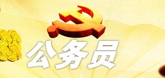 廣西公務(wù)員待遇怎么樣？廣西鄉(xiāng)鎮(zhèn)公務(wù)員待遇怎么樣工資有多少？