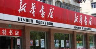 廣西新華書店張華斌簡歷，王建雄、岑剛、白竹林、邵福榮等領(lǐng)導(dǎo)班子